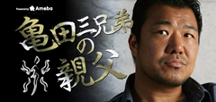 亀田三兄弟の親父 blogへ