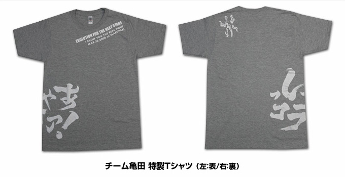 チーム亀田 特製Tシャツ
